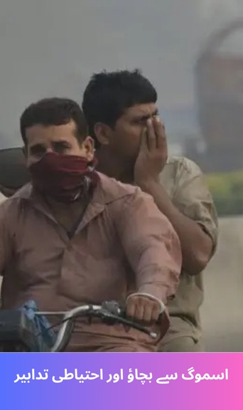 Smog prevention and precautions